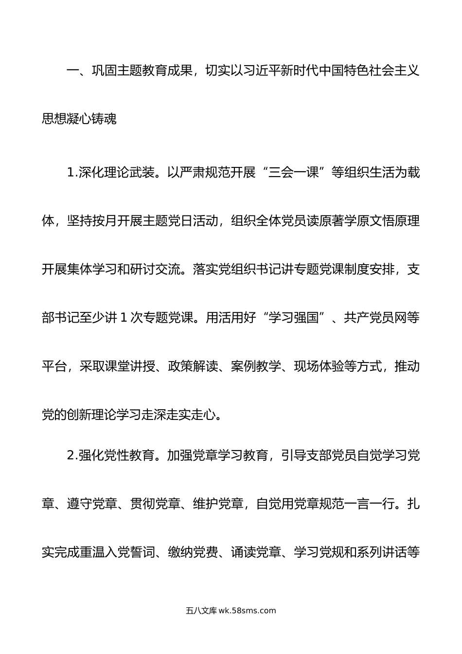 年度支部党建工作计划.docx_第2页