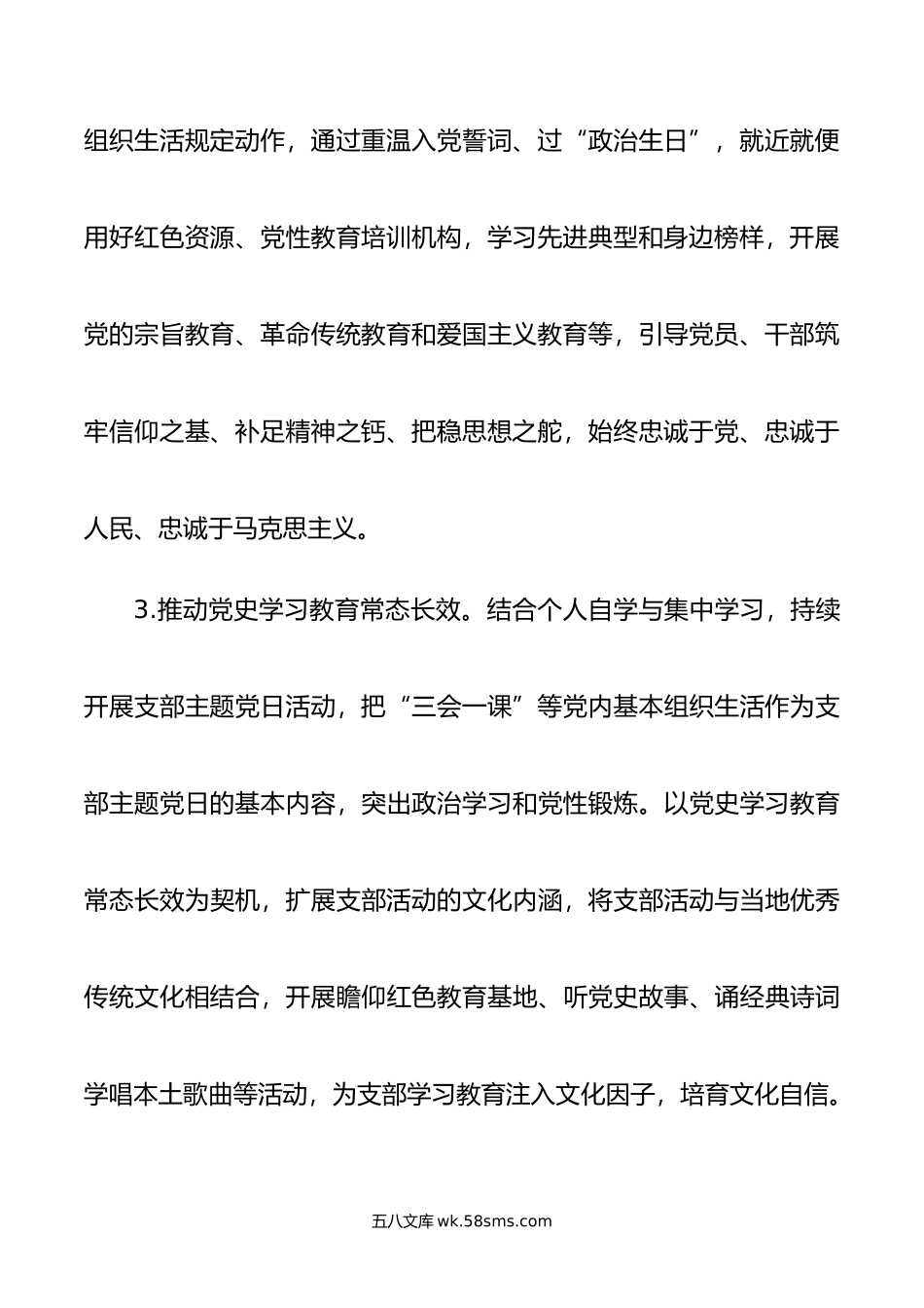 年度支部党建工作计划.docx_第3页