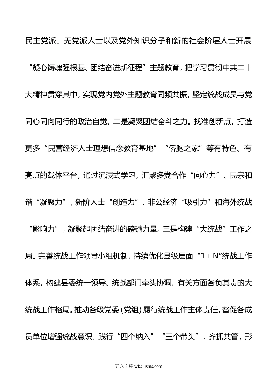 在统战部主题教育专题交流研讨会上的发言材料.doc_第2页