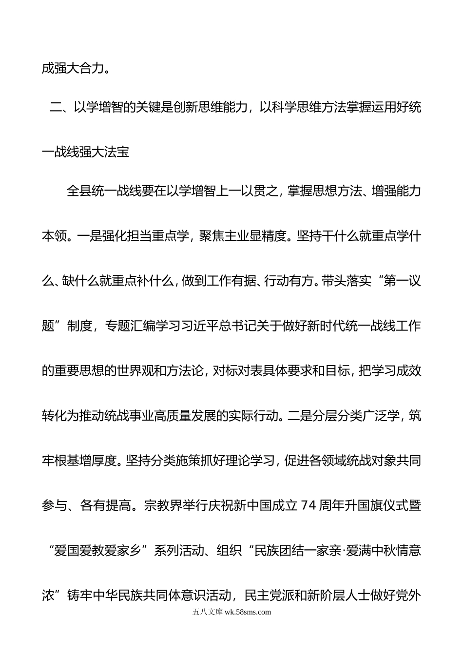 在统战部主题教育专题交流研讨会上的发言材料.doc_第3页