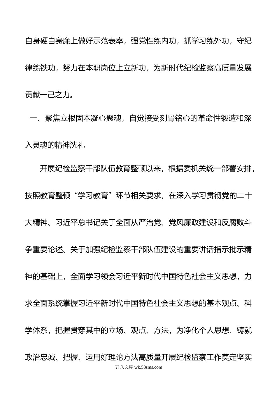 纪检监察干部在教育整顿读书班上的交流发言材料.doc_第2页