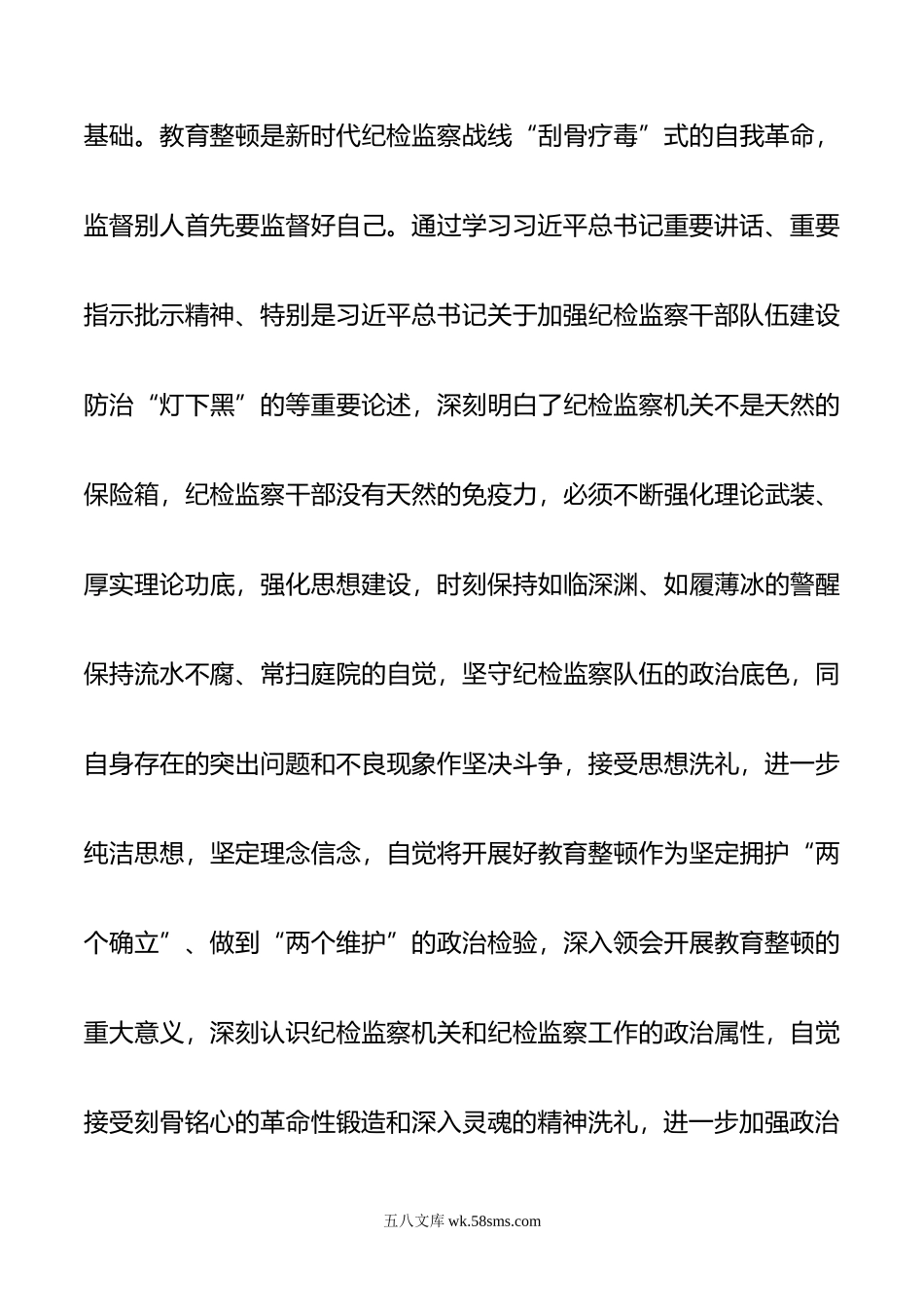 纪检监察干部在教育整顿读书班上的交流发言材料.doc_第3页