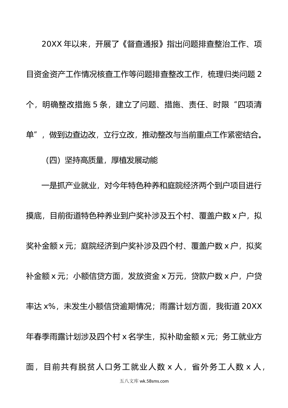 年上半年巩固拓展脱贫攻坚成果同乡村振兴有效衔接工作总结汇报报告.docx_第3页