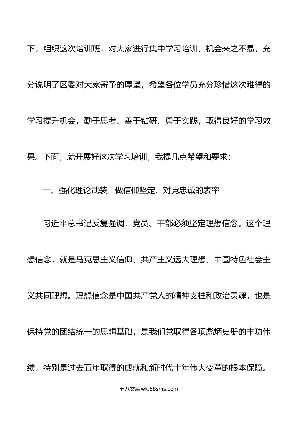 全区优秀中青年干部培训班开班仪式讲话.doc_第2页