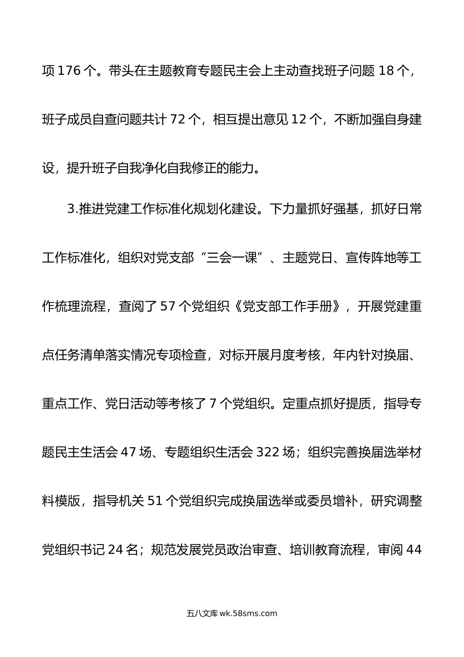 年度抓基层党建工作述职报告（机关党委书记对下述职）.docx_第3页