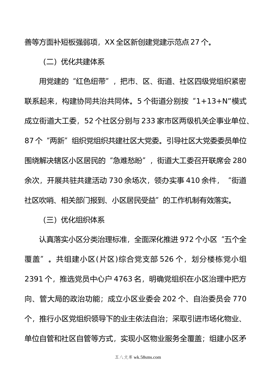 区党建引领基层治理经验交流材料.doc_第2页