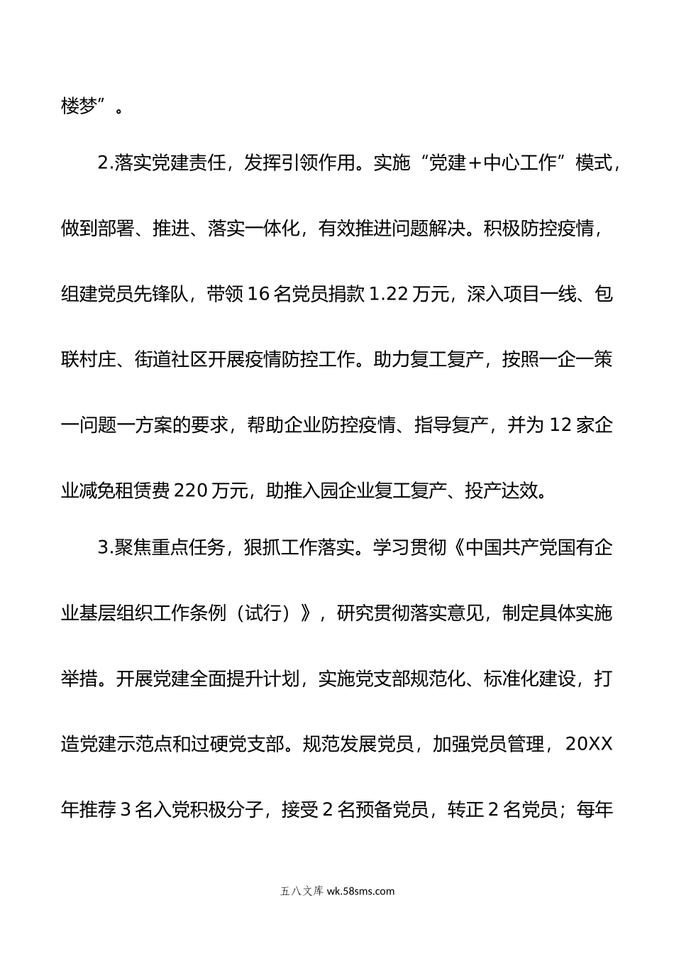 年党委书记抓基层党建工作述职报告.docx_第2页