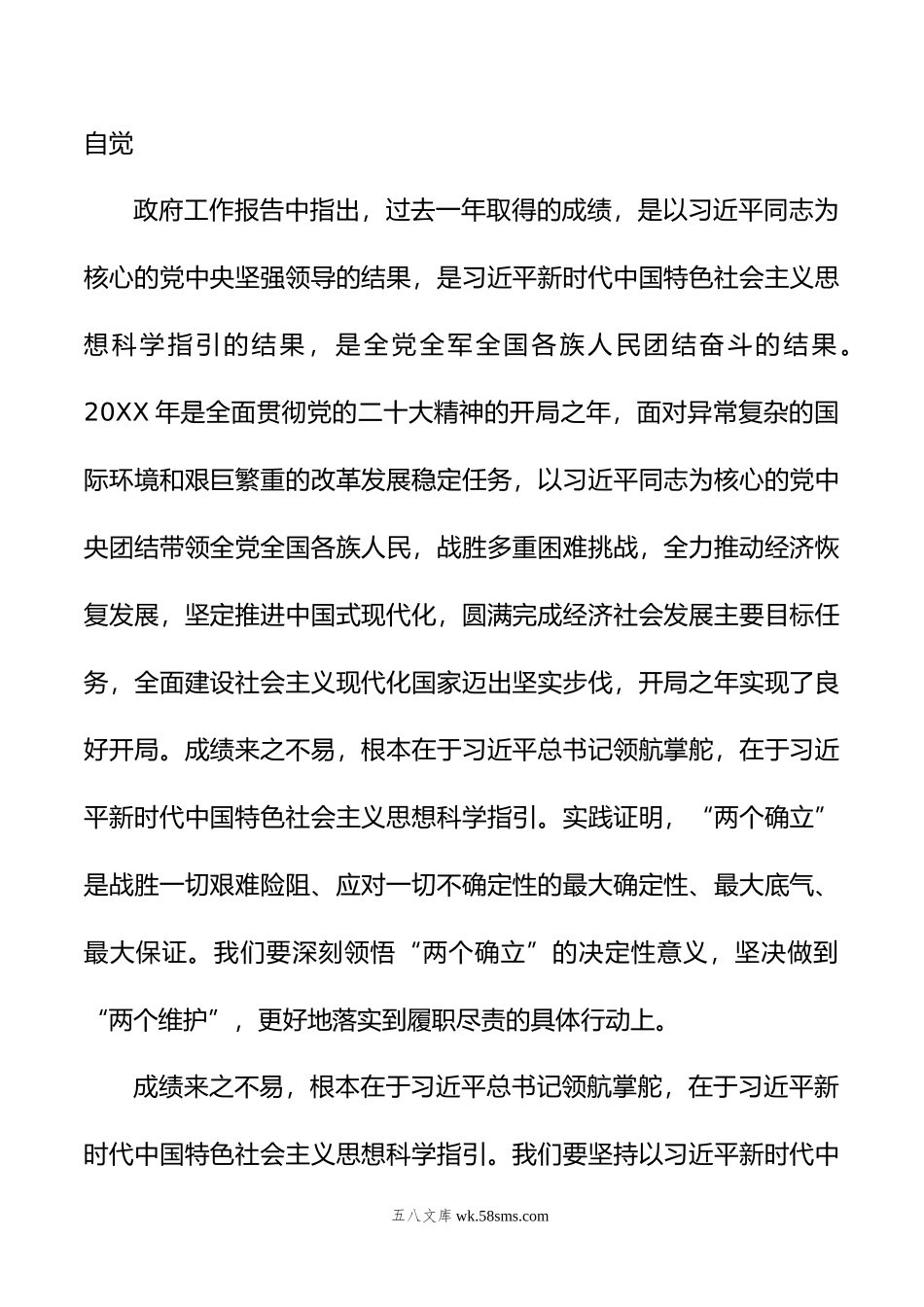 党组集中学习两会精神研讨发言提纲：以奋发有为的精神状态+推动高质量发展.doc_第2页