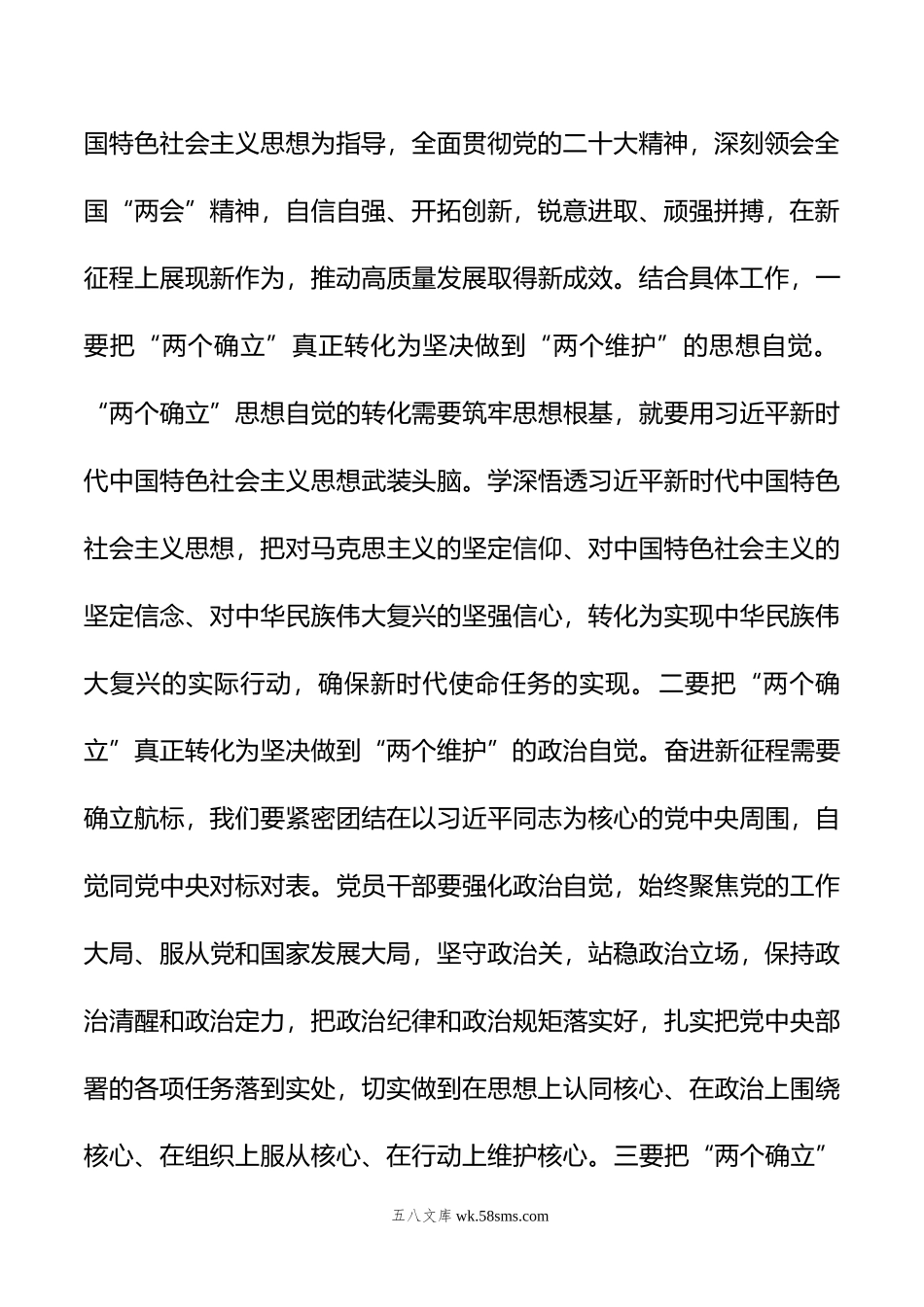 党组集中学习两会精神研讨发言提纲：以奋发有为的精神状态+推动高质量发展.doc_第3页