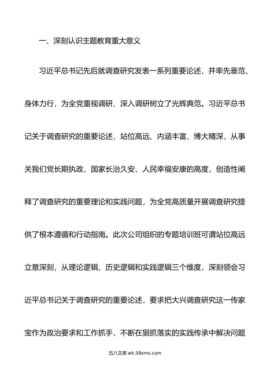 国有企业领导主题教育读书班研讨发言材料集团公司学习心得体会.docx_第2页