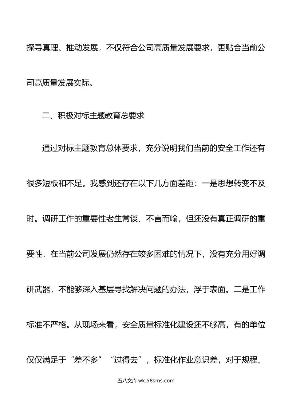 国有企业领导主题教育读书班研讨发言材料集团公司学习心得体会.docx_第3页