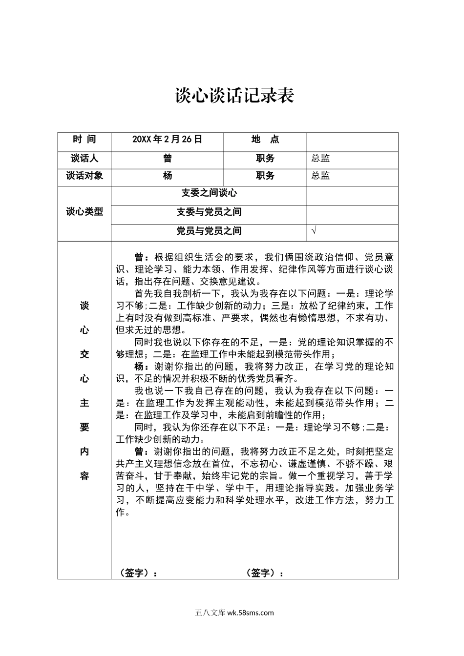 曾-杨.doc_第1页