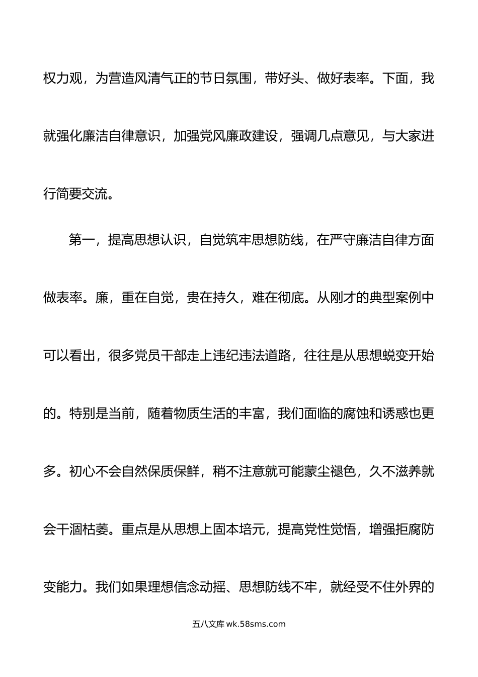 五一劳动节前党风廉政集体谈话会议讲话.doc_第2页