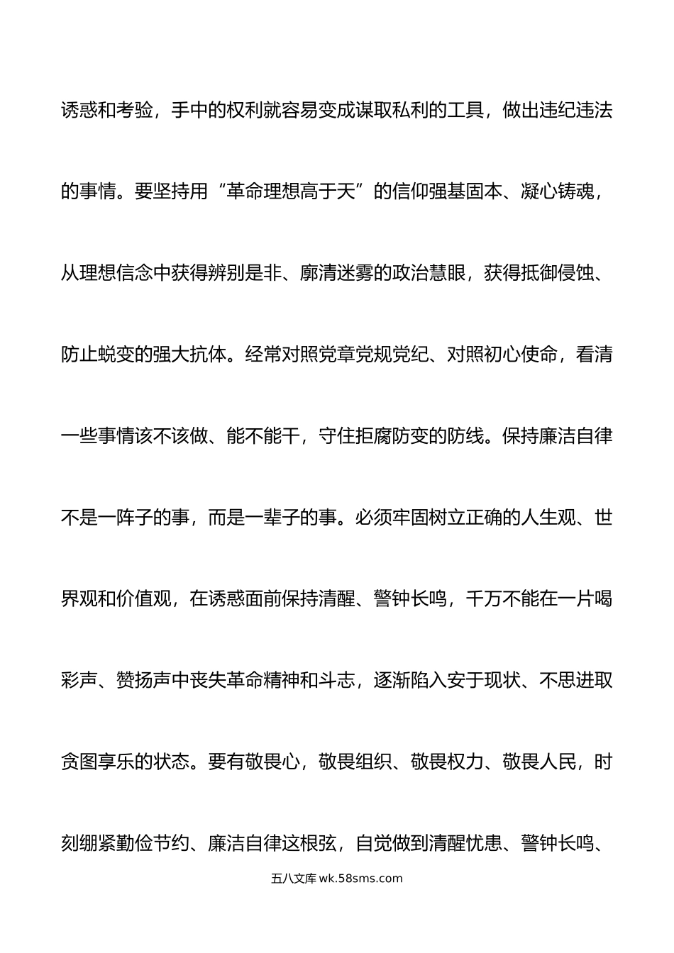 五一劳动节前党风廉政集体谈话会议讲话.doc_第3页