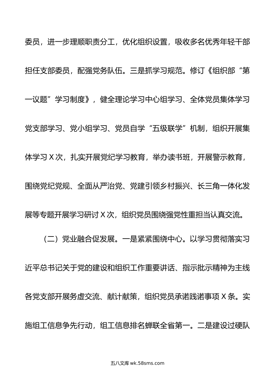 年上半年组织部机关党建工作总结.docx_第2页