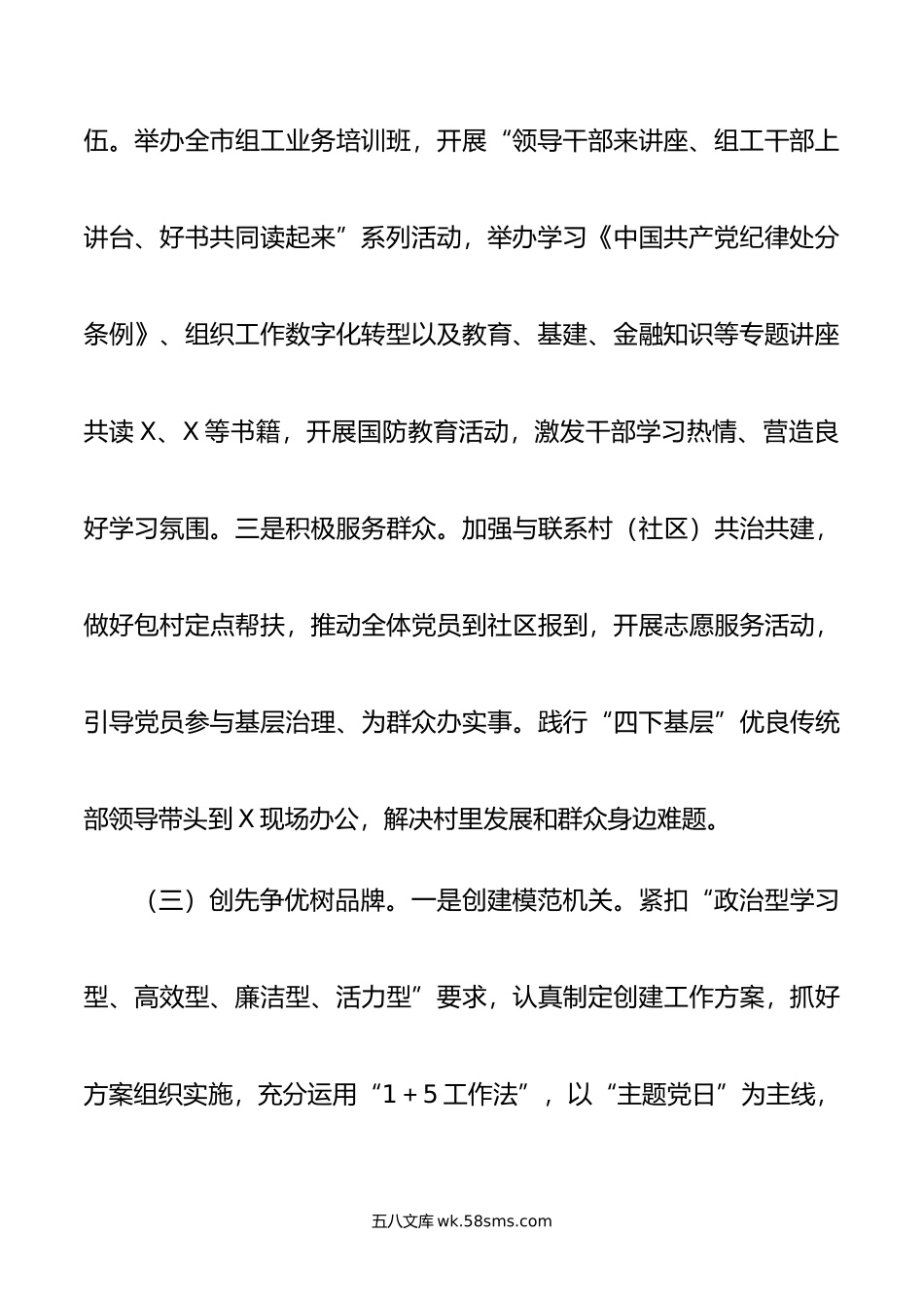 年上半年组织部机关党建工作总结.docx_第3页