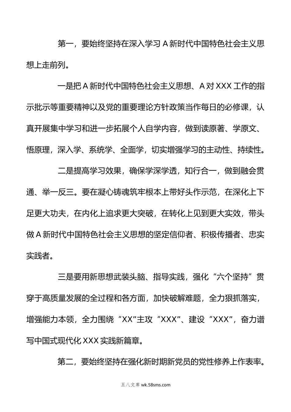 关于主题教育专题民主生活会上的总结表态讲话.docx_第2页