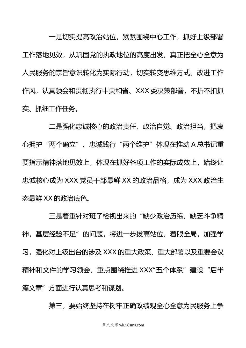 关于主题教育专题民主生活会上的总结表态讲话.docx_第3页