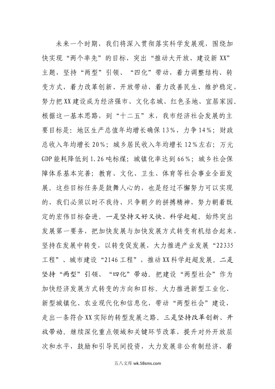 中共XX市委书记XX在全市各界代表人士中秋招待会上的讲话.docx_第3页