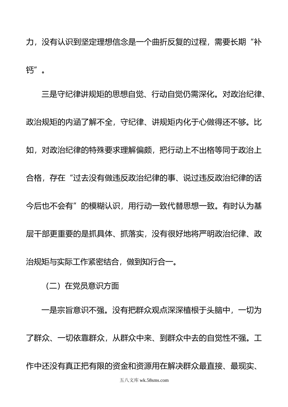 20XX年度组织生活会个人对照检查材料（党员干部）.docx_第3页