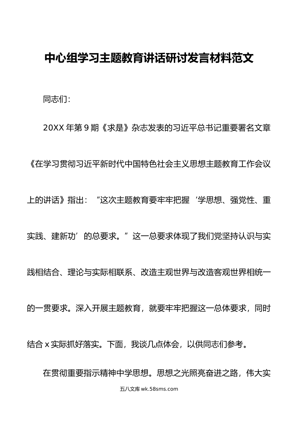 中心组学习主题教育讲话研讨发言材料心得体会.doc_第1页