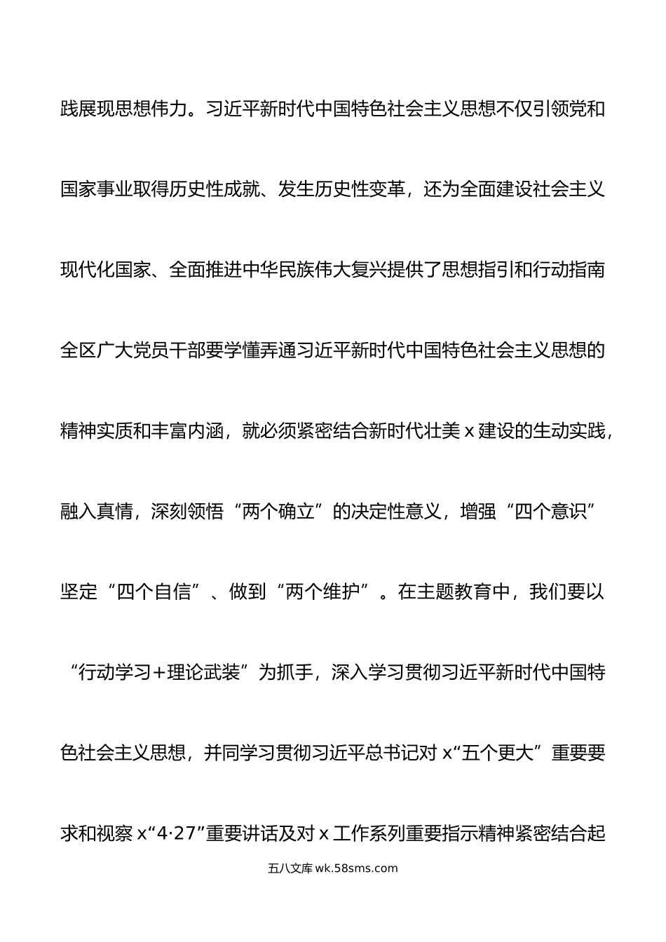 中心组学习主题教育讲话研讨发言材料心得体会.doc_第2页