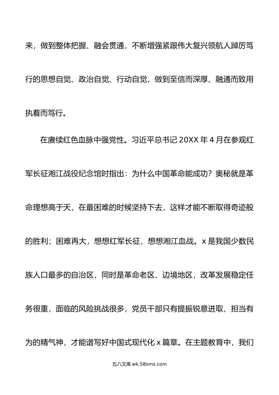 中心组学习主题教育讲话研讨发言材料心得体会.doc_第3页