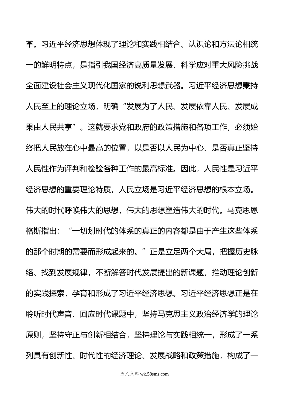 主题教育第2次集中学习研讨发言提纲.docx_第2页