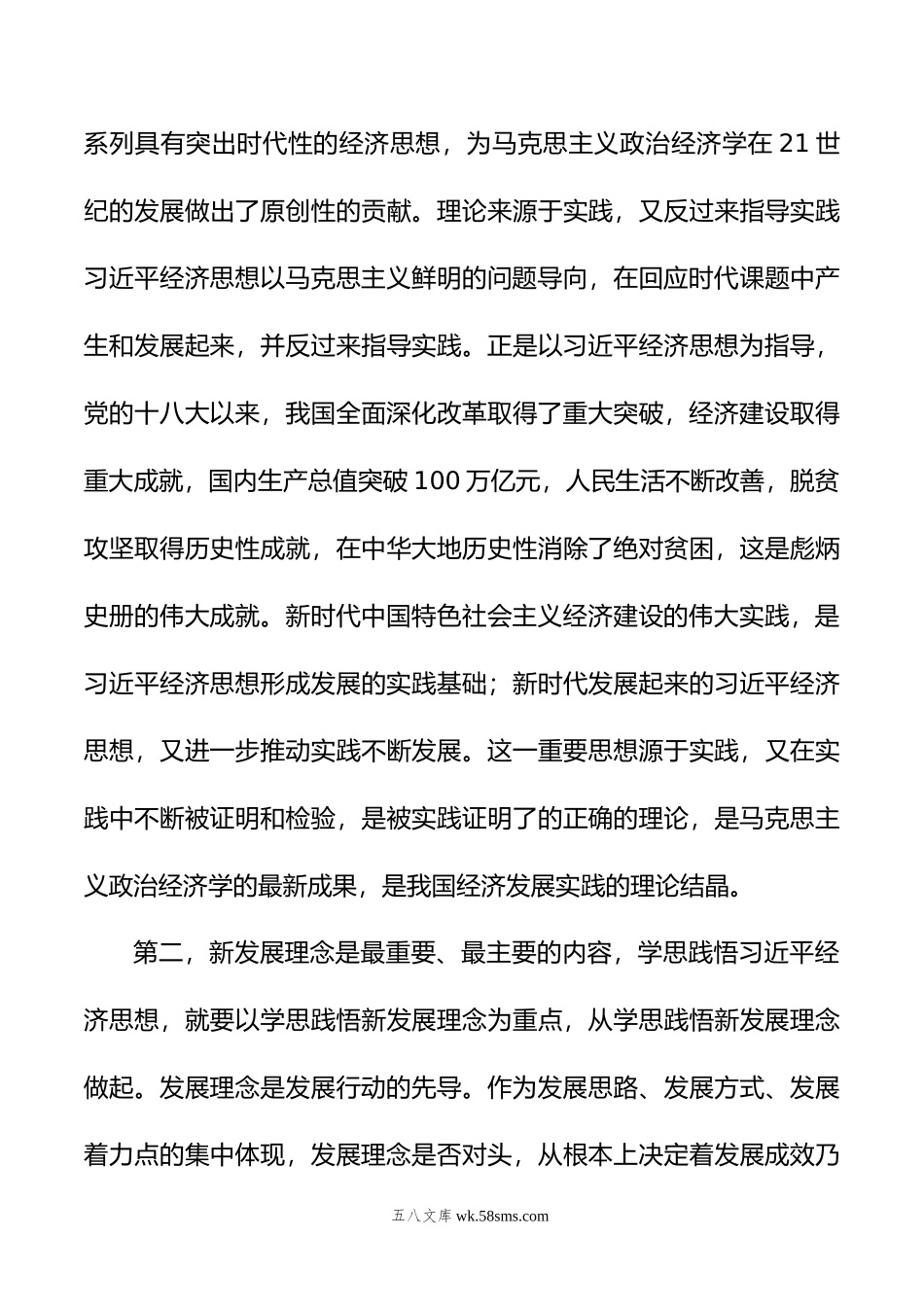 主题教育第2次集中学习研讨发言提纲.docx_第3页