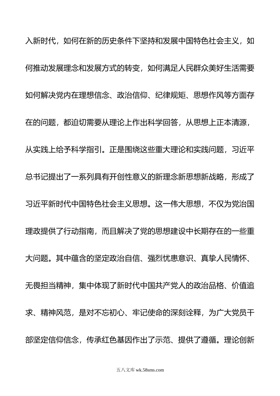 主题教育理论学习中心组集中学习研讨.docx_第2页