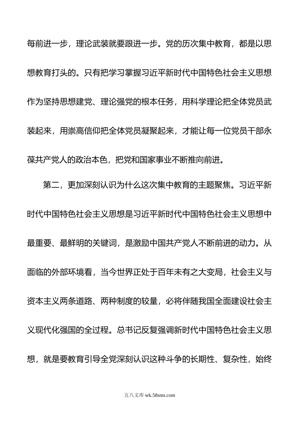 主题教育理论学习中心组集中学习研讨.docx_第3页