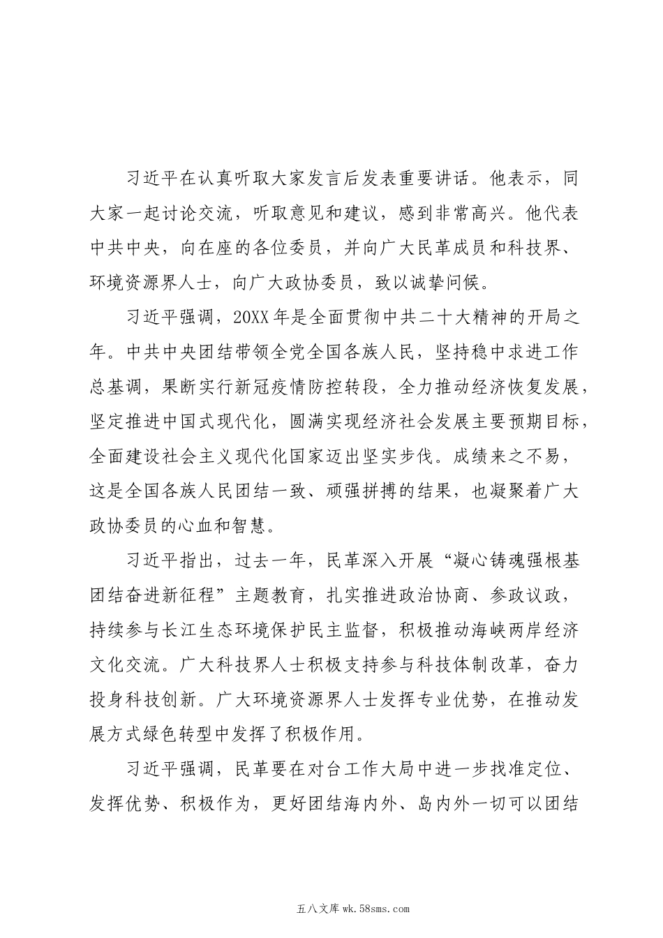 20XX两会∣01重要讲话：2-1在看望参加政协会议的民革科技界环境资源界委员时的重要讲话（传达提纲）.docx_第2页