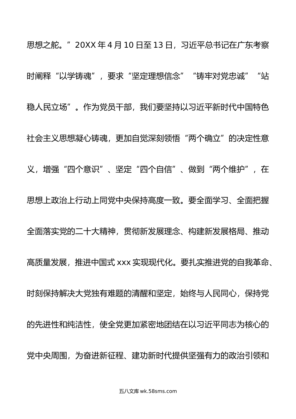 主题教育学习感悟：学思想 筑忠诚 勇担当 建新功.doc_第2页