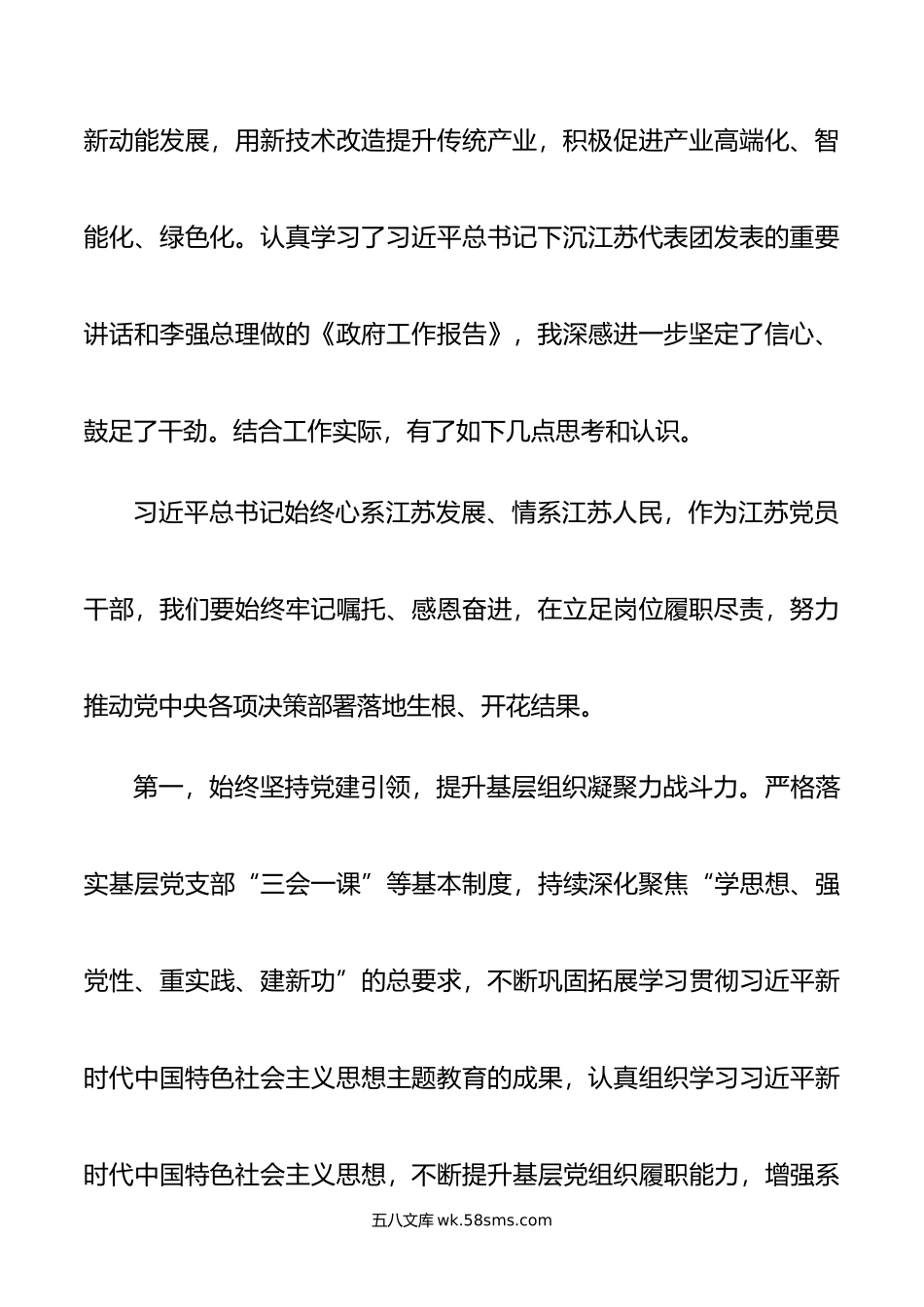 党员领导干部学习贯彻年全国“两会”精神心得体会.doc_第2页