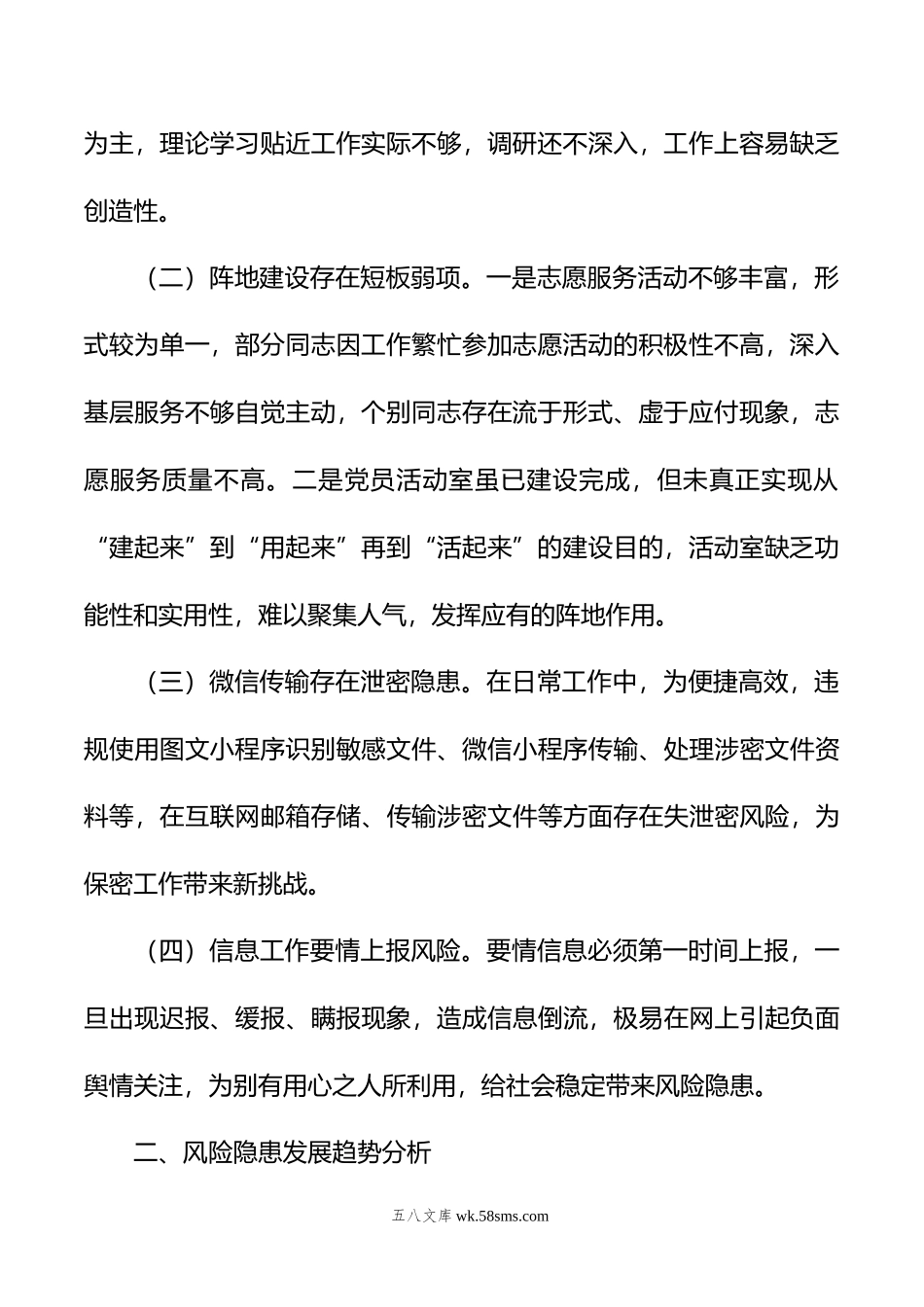 年第一季度意识形态领域风险隐患排查分析研判报告.doc_第2页