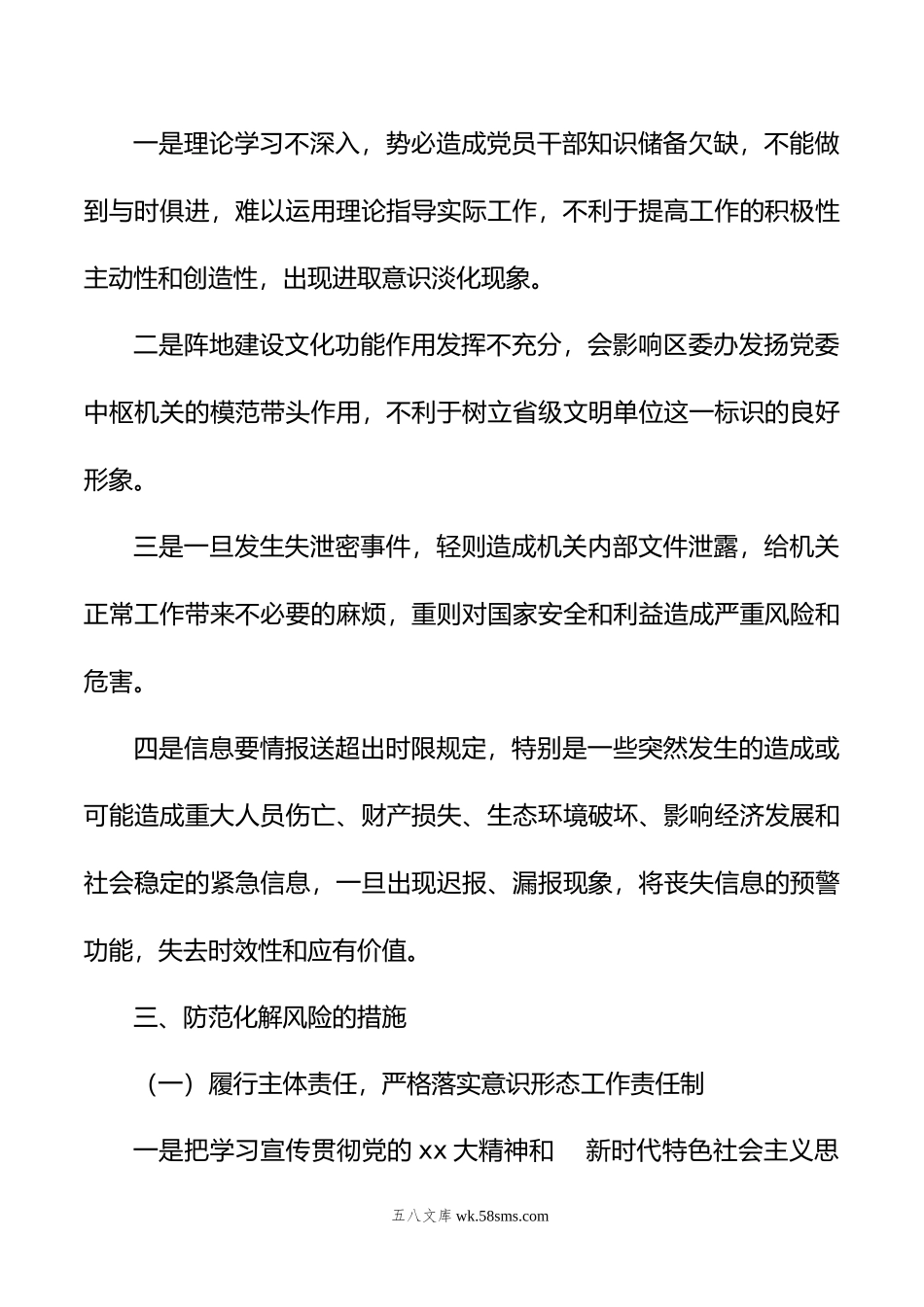 年第一季度意识形态领域风险隐患排查分析研判报告.doc_第3页