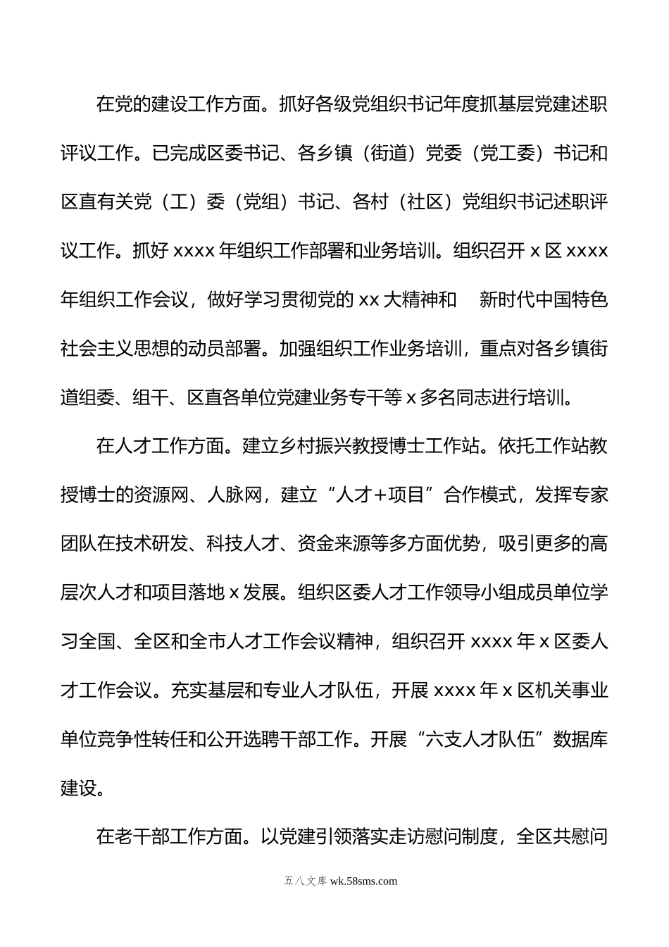 组织部年第一季度组织工作总结.doc_第2页