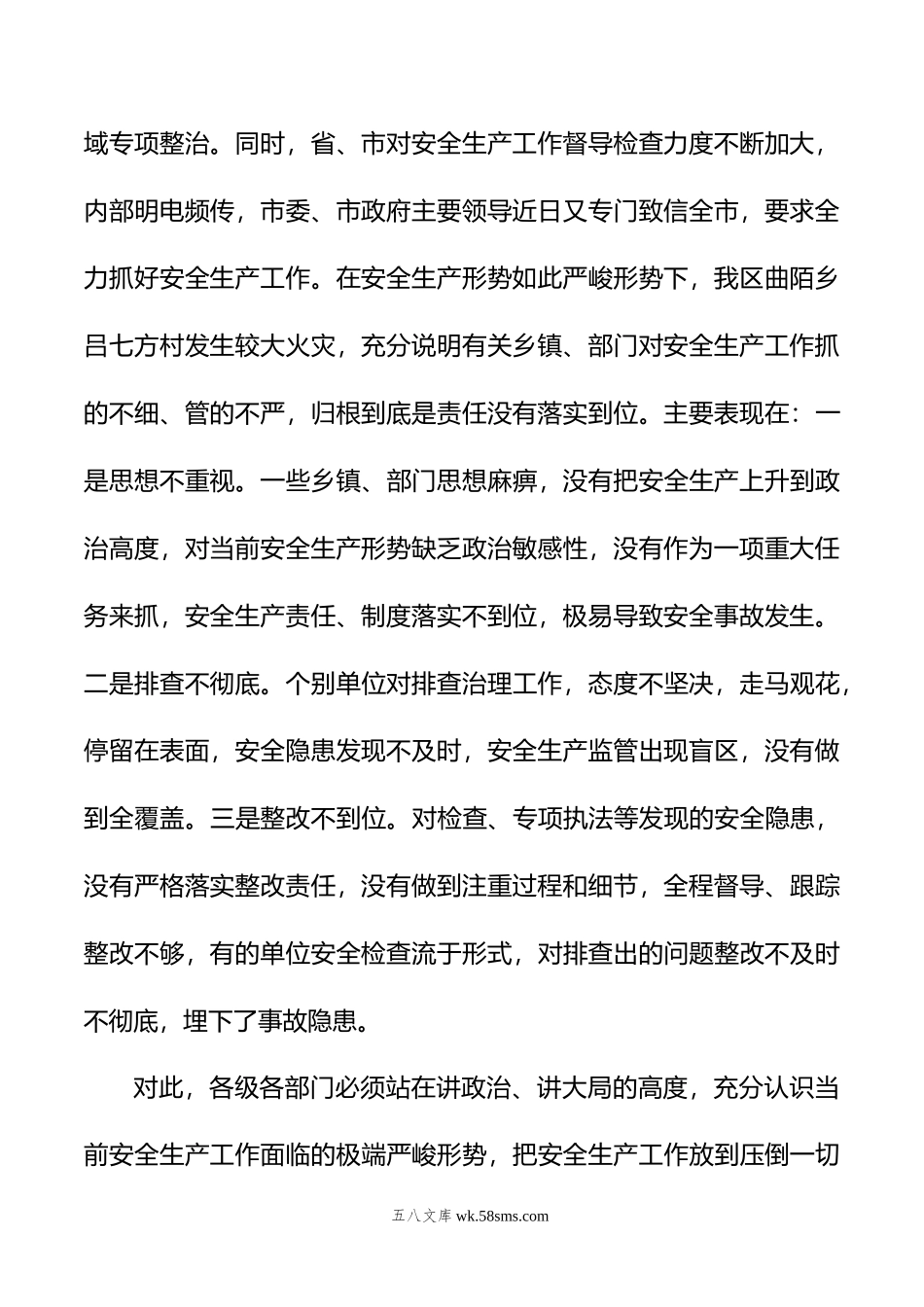 在全区第一季度安全生产工作会议上的讲话.doc_第2页