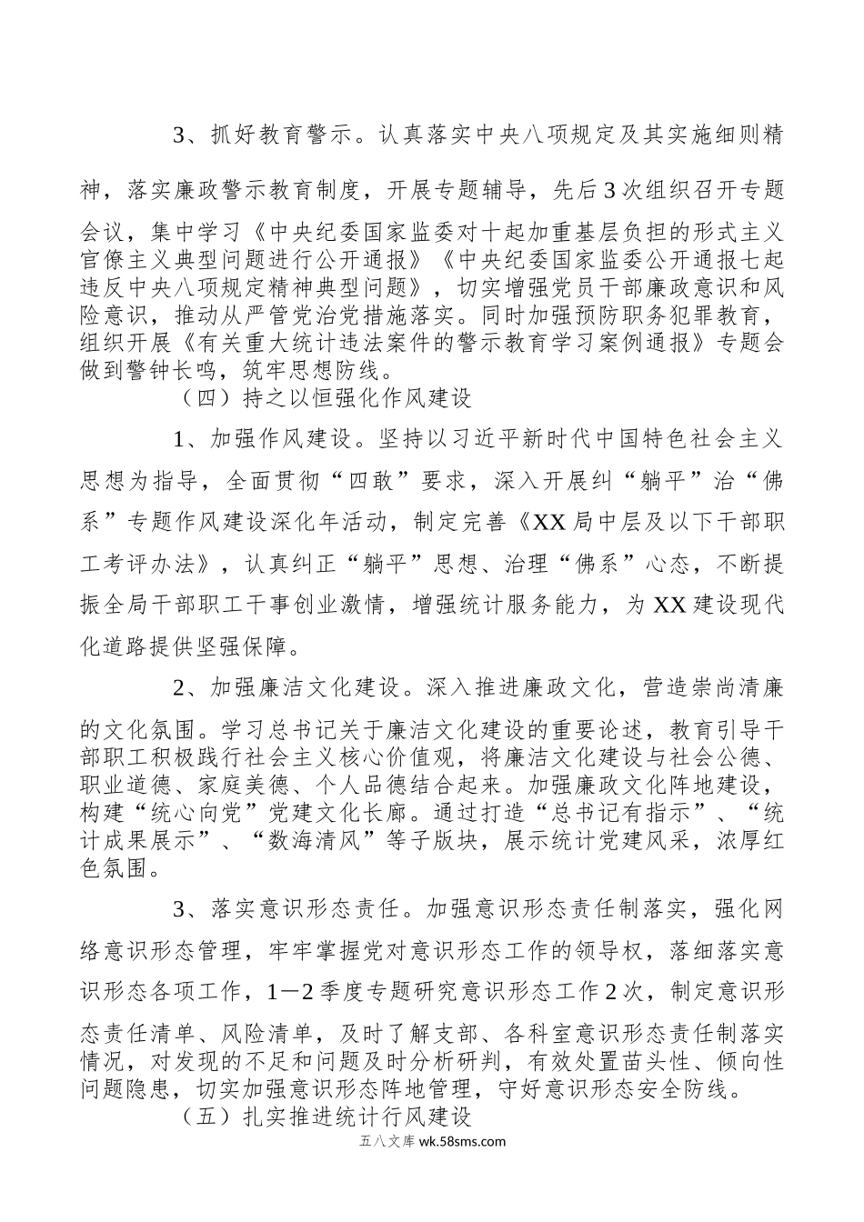 20XX年上半年党风廉政建设工作总结.docx_第3页