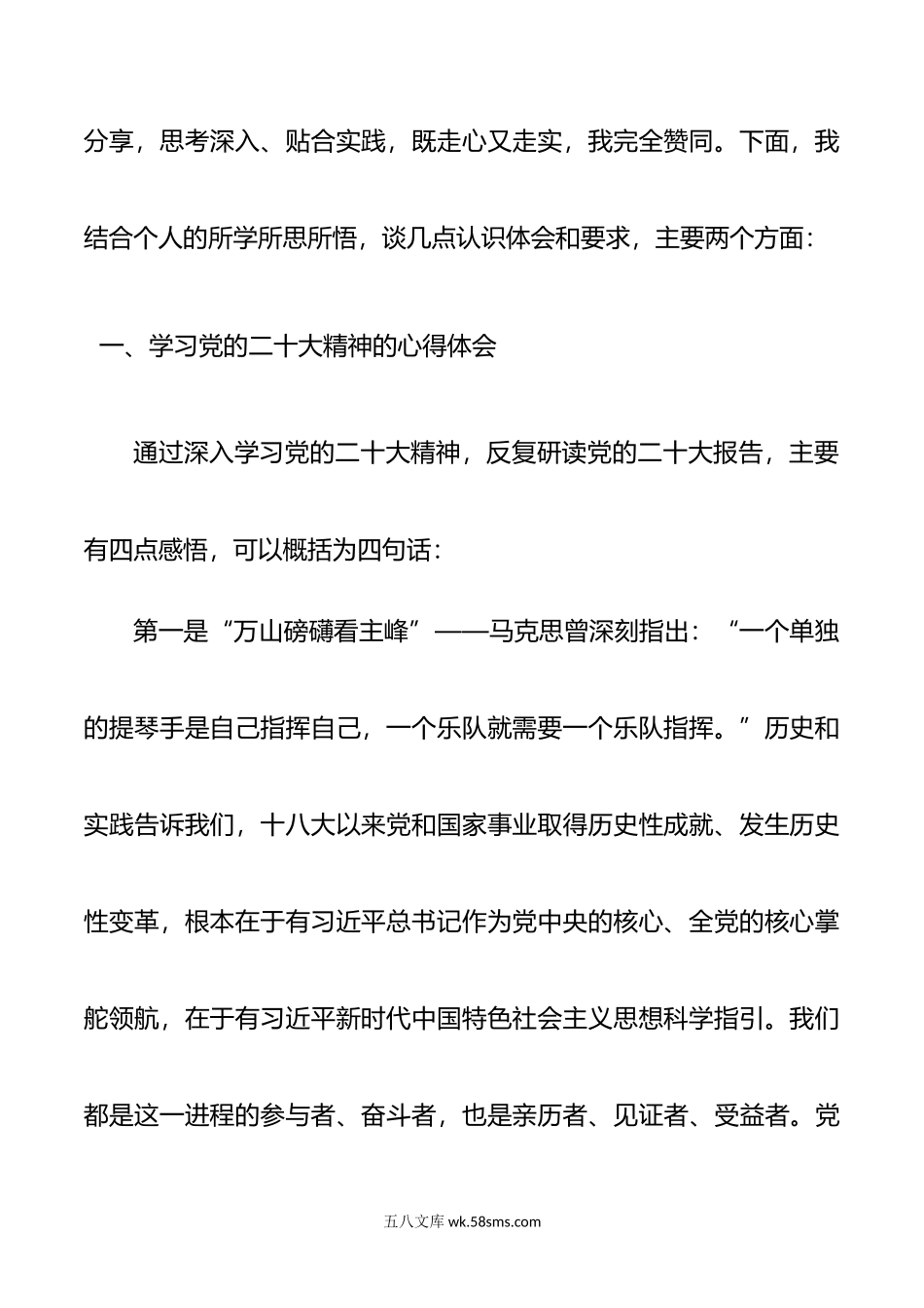 局长在理论学习中心组会议上的总结讲话.docx_第2页