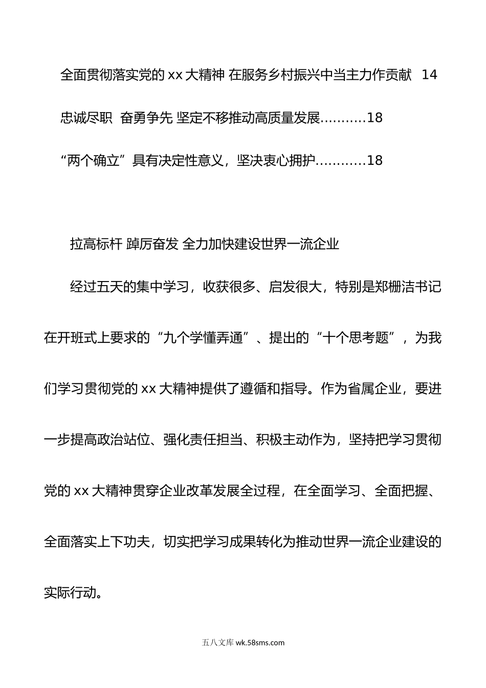 领导干部学习贯彻党的xx大精神集中轮训班学习心得汇编（9篇）.doc_第2页