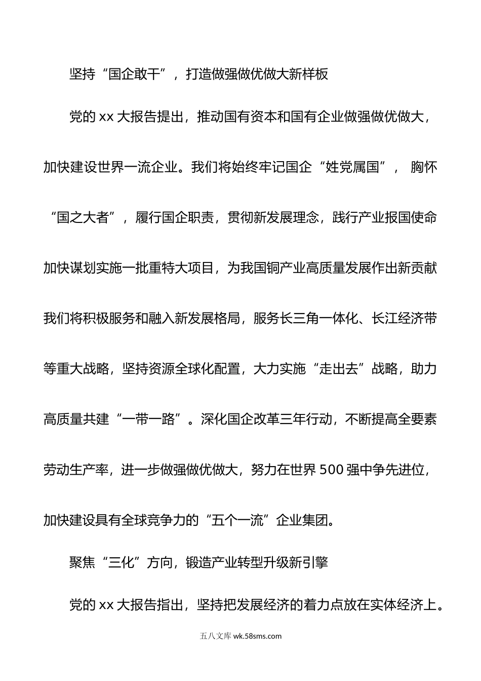 领导干部学习贯彻党的xx大精神集中轮训班学习心得汇编（9篇）.doc_第3页