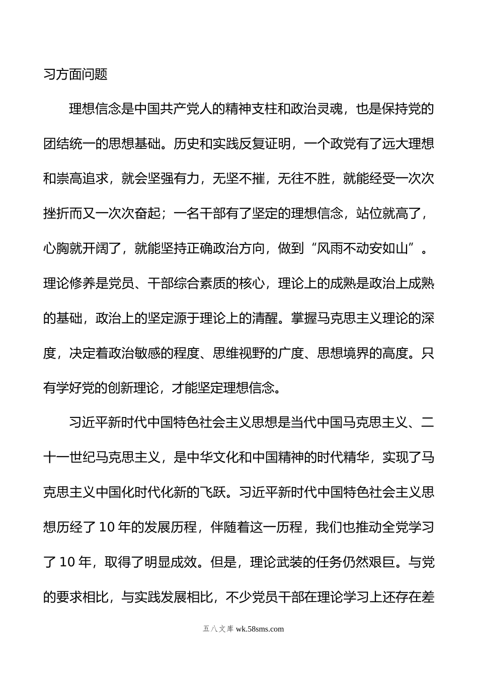 在党组理论学习中心组主题教育专题研讨班上的发言.docx_第2页