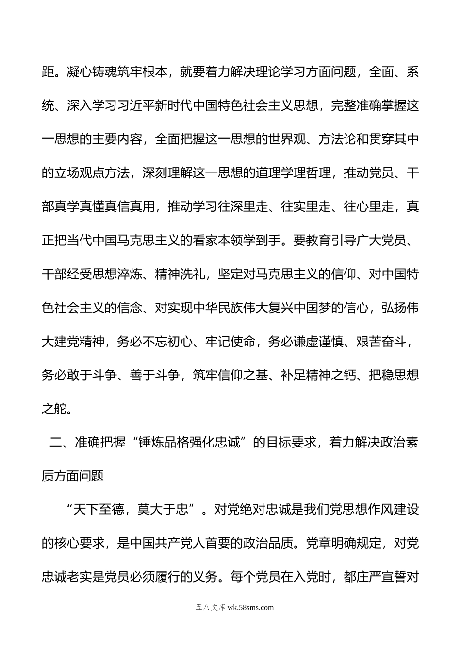 在党组理论学习中心组主题教育专题研讨班上的发言.docx_第3页