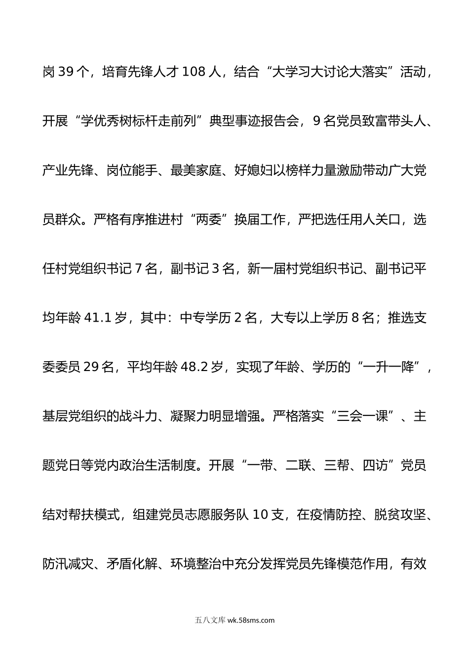 年党委书记抓党建工作述职报告2.docx_第3页