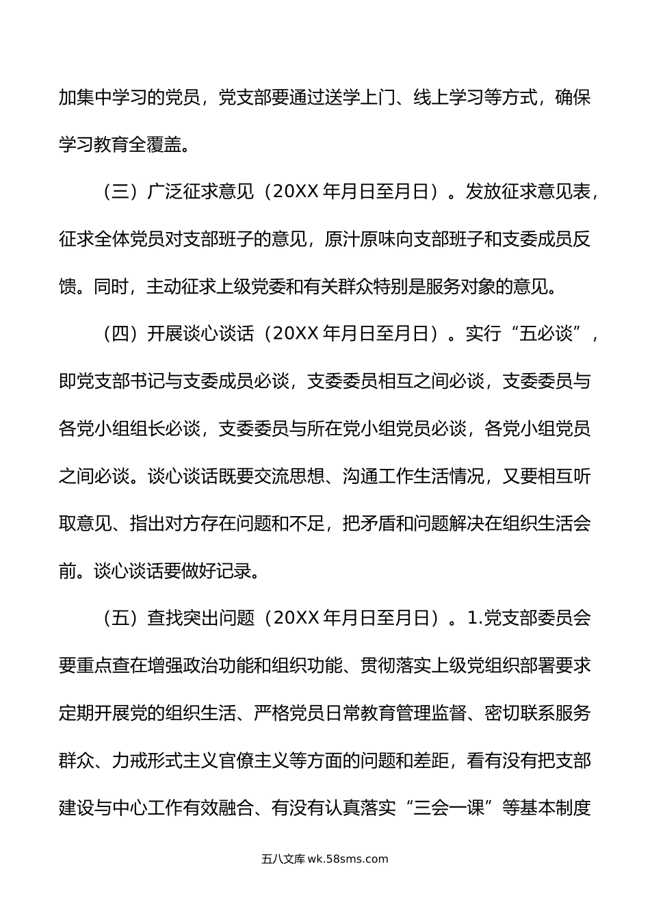 党支部年度组织生活会和民主评议党员工作方案.doc_第3页