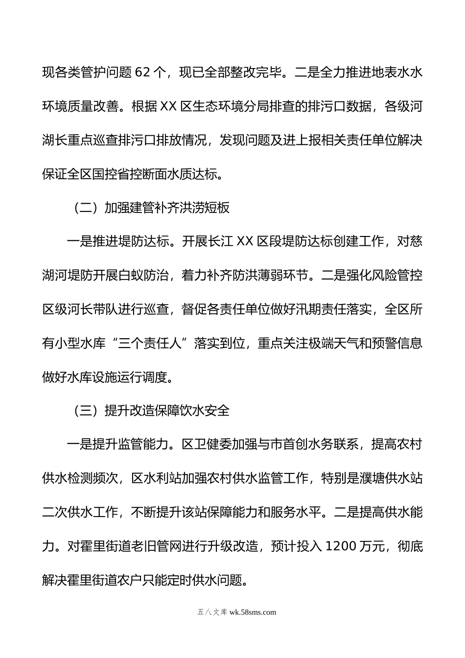 区年河湖长制上半年工作总结及下半年工作计划.doc_第2页