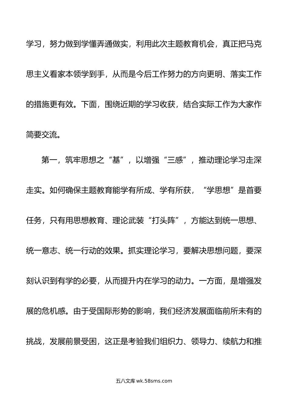 普通党员在年主题教育交流会上的发言.doc_第2页