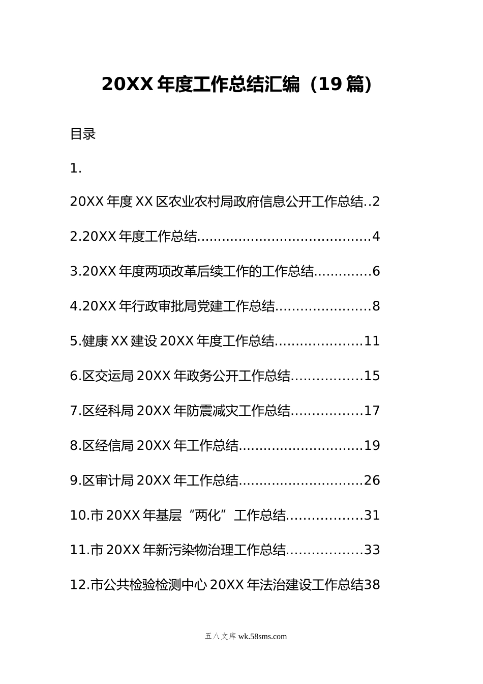 年度工作总结汇编（19篇）.doc_第1页