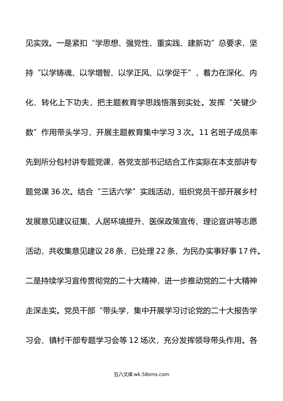 乡镇党委工作报告.doc_第2页